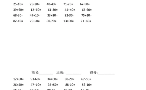 一年级下册数学100以内口算题复习题_一年级上下册资料_小学一年级学习资料-25年更新版_1-04、小学一年级数学下册_1-4-2、练习题、作业、试题、试卷_通用