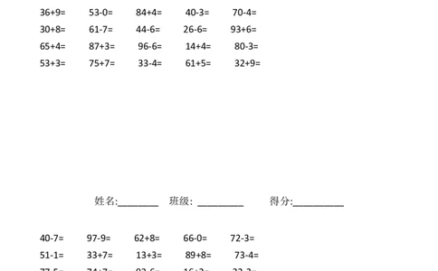 一年级下册数学100以内口算题复习题_一年级上下册资料_小学一年级学习资料-25年更新版_1-04、小学一年级数学下册_1-4-2、练习题、作业、试题、试卷_通用