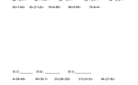 一年级下册数学100以内口算题复习题_一年级上下册资料_小学一年级学习资料-25年更新版_1-04、小学一年级数学下册_1-4-2、练习题、作业、试题、试卷_通用