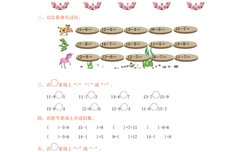 冀教版数学一年级上册第九单元测试卷及答案_一年级上下册资料_小学一年级学习资料-25年更新版_1-03、小学一年级数学上册_冀教版_03、单元试卷_冀教版数学一年级上册单元测试题