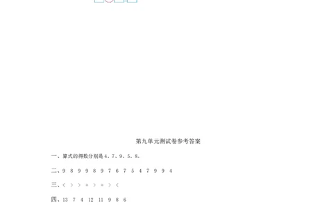 冀教版数学一年级上册第九单元测试卷及答案_一年级上下册资料_小学一年级学习资料-25年更新版_1-03、小学一年级数学上册_冀教版_03、单元试卷_冀教版数学一年级上册单元测试题