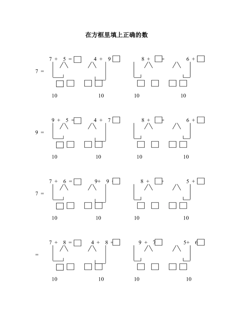 一上数学专项练习：在方框里填上正确的数_一年级上下册资料_小学一年级学习资料-25年更新版_1-03、小学一年级数学上册_人教版_07、专项练习_一上数学专项练习