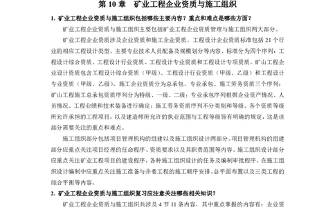 2025一建矿业教材增值4_2026年一级建造师_2026年一建矿业_2025年一建矿业SVIP_01-精华文档✿电子教材✿历年真题_25-矿业《网上增值服务》JGS推荐