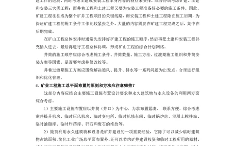 2025一建矿业教材增值4_2026年一级建造师_2026年一建矿业_2025年一建矿业SVIP_01-精华文档✿电子教材✿历年真题_25-矿业《网上增值服务》JGS推荐