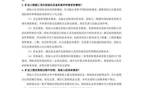 2025一建矿业教材增值4_2026年一级建造师_2026年一建矿业_2025年一建矿业SVIP_01-精华文档✿电子教材✿历年真题_25-矿业《网上增值服务》JGS推荐