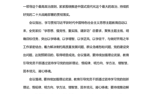 01、2024年中央一号文件公布！_170727533951886119_2026考公资料_（20）李梦娇_（最新）2024李梦娇每月时政_02、2月份