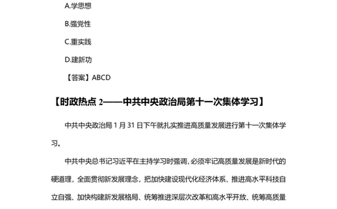 01、2024年中央一号文件公布！_170727533951886119_2026考公资料_（20）李梦娇_（最新）2024李梦娇每月时政_02、2月份