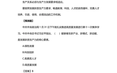 01、2024年中央一号文件公布！_170727533951886119_2026考公资料_（20）李梦娇_（最新）2024李梦娇每月时政_02、2月份
