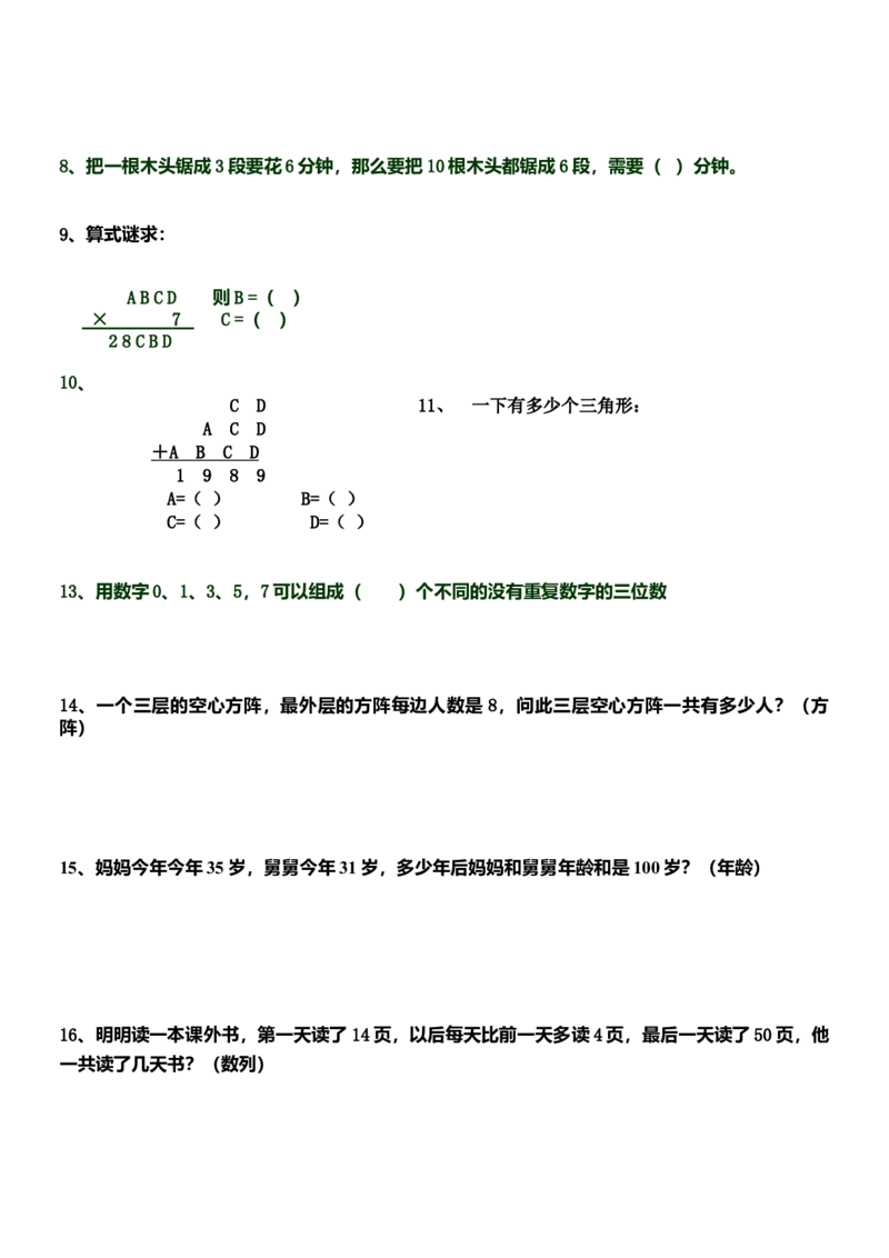 四年级寒假作业_小学数学母题大全一二三四五六年级上下册一题多解题母题解_练习题大全_赠送-4年级复习应用题资料