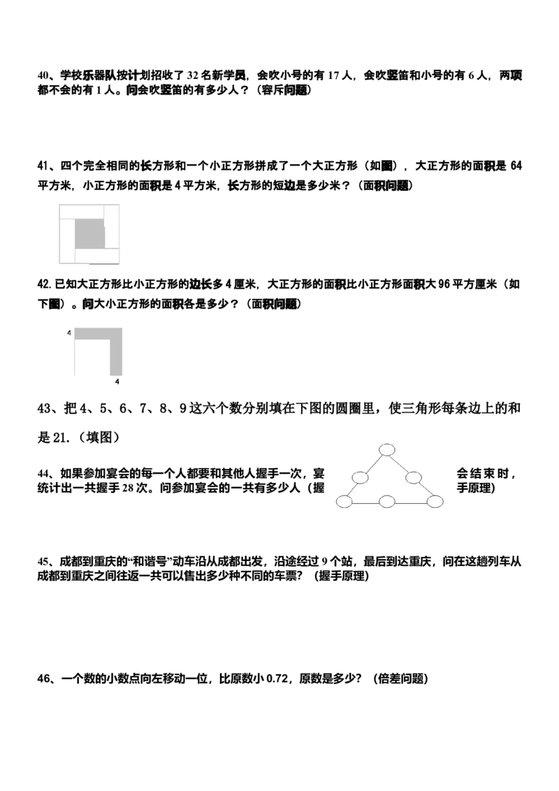 四年级寒假作业_小学数学母题大全一二三四五六年级上下册一题多解题母题解_练习题大全_赠送-4年级复习应用题资料