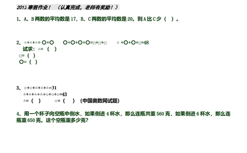 四年级寒假作业_小学数学母题大全一二三四五六年级上下册一题多解题母题解_练习题大全_赠送-4年级复习应用题资料
