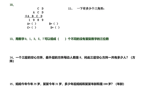 四年级寒假作业_小学数学母题大全一二三四五六年级上下册一题多解题母题解_练习题大全_赠送-4年级复习应用题资料