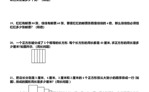四年级寒假作业_小学数学母题大全一二三四五六年级上下册一题多解题母题解_练习题大全_赠送-4年级复习应用题资料