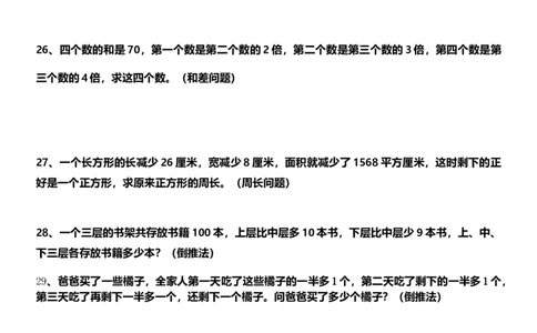 四年级寒假作业_小学数学母题大全一二三四五六年级上下册一题多解题母题解_练习题大全_赠送-4年级复习应用题资料