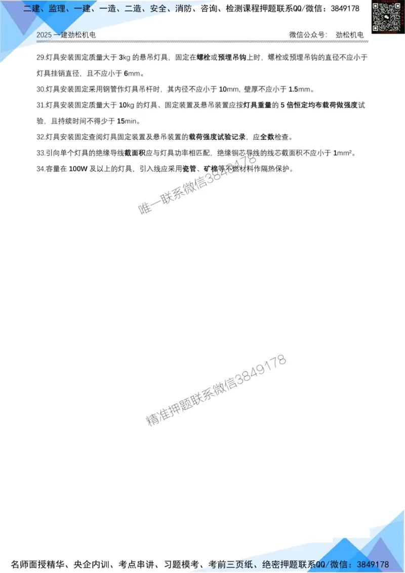 2月15日作业建筑电气答案_2026年一级建造师_2026年一建机电_2025年一建机电SVIP_02-基础精讲✿高端面授✿深度强化_30-机电《全系VIP班》劲松SMR_作业