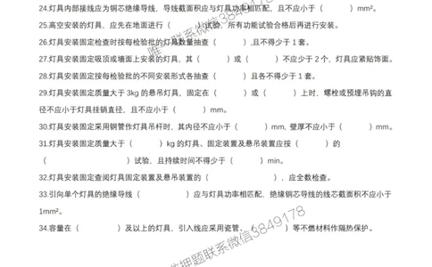 2月15日作业建筑电气答案_2026年一级建造师_2026年一建机电_2025年一建机电SVIP_02-基础精讲✿高端面授✿深度强化_30-机电《全系VIP班》劲松SMR_作业