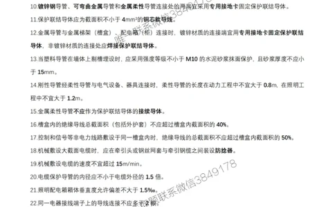 2月15日作业建筑电气答案_2026年一级建造师_2026年一建机电_2025年一建机电SVIP_02-基础精讲✿高端面授✿深度强化_30-机电《全系VIP班》劲松SMR_作业