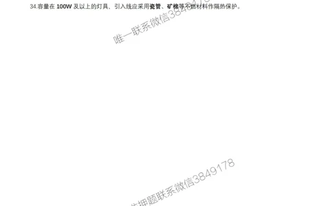 2月15日作业建筑电气答案_2026年一级建造师_2026年一建机电_2025年一建机电SVIP_02-基础精讲✿高端面授✿深度强化_30-机电《全系VIP班》劲松SMR_作业