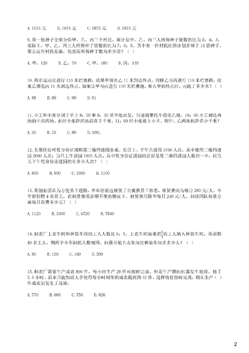 (2.2.3)--和差倍比课后作业_2026考公资料_（12）小p公考_行测2026小P公考数资判系统班_数量关系_1.课件+课后作业讲义_{1}--课堂课件pdf