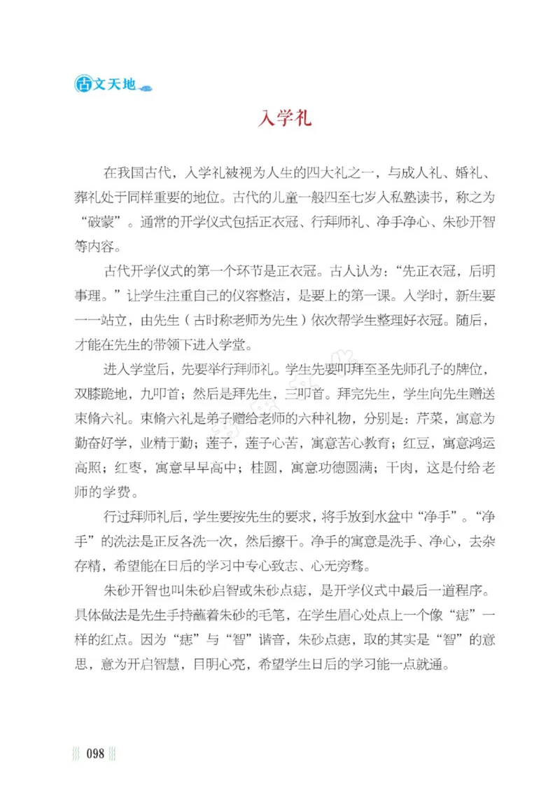 一天一篇小古文-卷二-夏长_一年级上下册资料_小学一年级学习资料-25年更新版_1-00、幼小衔接_幼小衔接国学启蒙篇