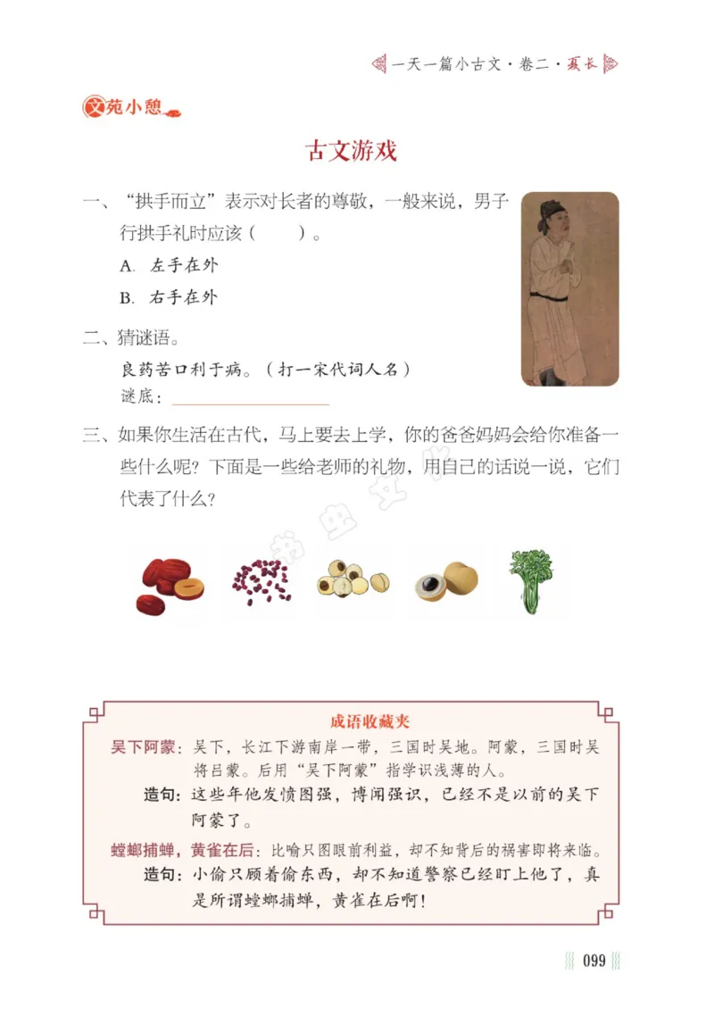 一天一篇小古文-卷二-夏长_一年级上下册资料_小学一年级学习资料-25年更新版_1-00、幼小衔接_幼小衔接国学启蒙篇