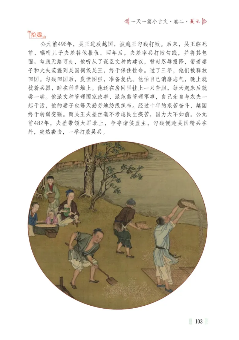 一天一篇小古文-卷二-夏长_一年级上下册资料_小学一年级学习资料-25年更新版_1-00、幼小衔接_幼小衔接国学启蒙篇