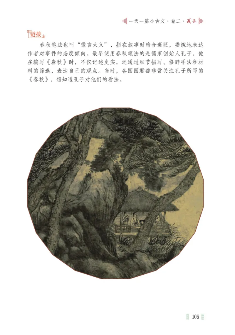 一天一篇小古文-卷二-夏长_一年级上下册资料_小学一年级学习资料-25年更新版_1-00、幼小衔接_幼小衔接国学启蒙篇