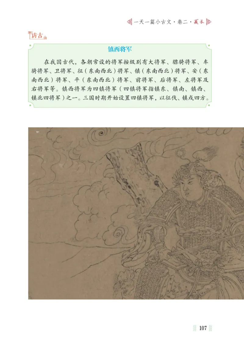 一天一篇小古文-卷二-夏长_一年级上下册资料_小学一年级学习资料-25年更新版_1-00、幼小衔接_幼小衔接国学启蒙篇