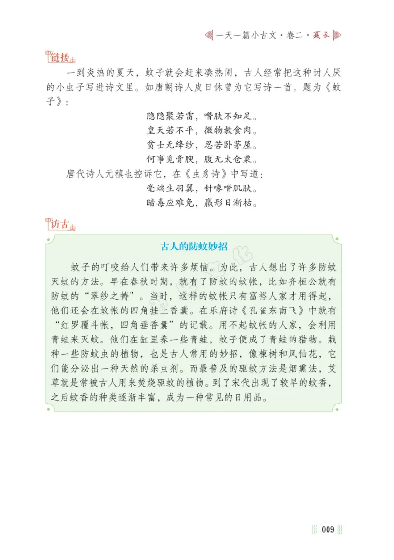 一天一篇小古文-卷二-夏长_一年级上下册资料_小学一年级学习资料-25年更新版_1-00、幼小衔接_幼小衔接国学启蒙篇