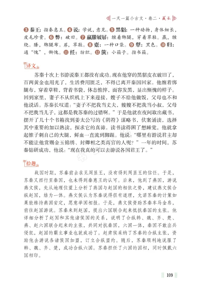 一天一篇小古文-卷二-夏长_一年级上下册资料_小学一年级学习资料-25年更新版_1-00、幼小衔接_幼小衔接国学启蒙篇