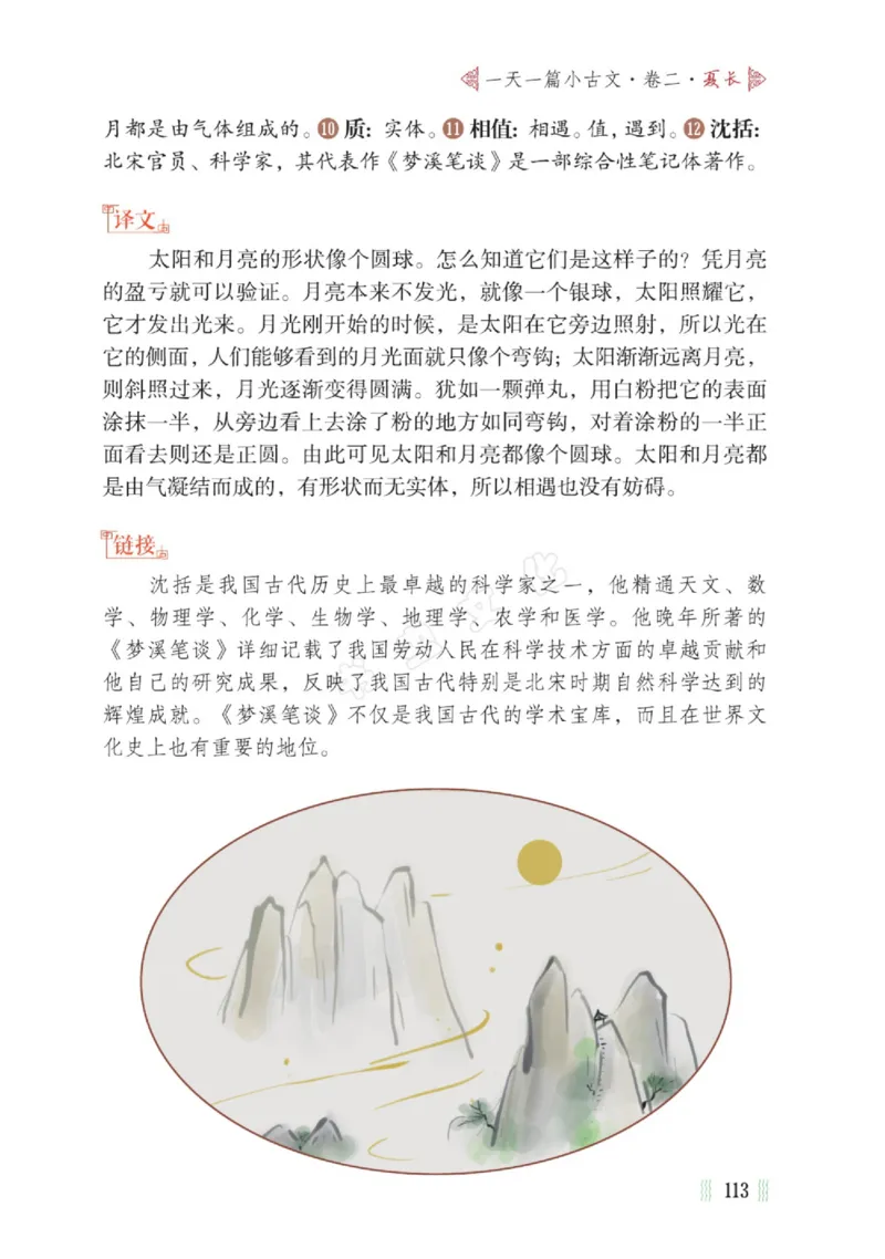 一天一篇小古文-卷二-夏长_一年级上下册资料_小学一年级学习资料-25年更新版_1-00、幼小衔接_幼小衔接国学启蒙篇