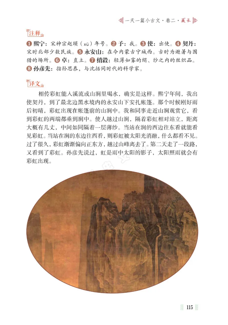 一天一篇小古文-卷二-夏长_一年级上下册资料_小学一年级学习资料-25年更新版_1-00、幼小衔接_幼小衔接国学启蒙篇