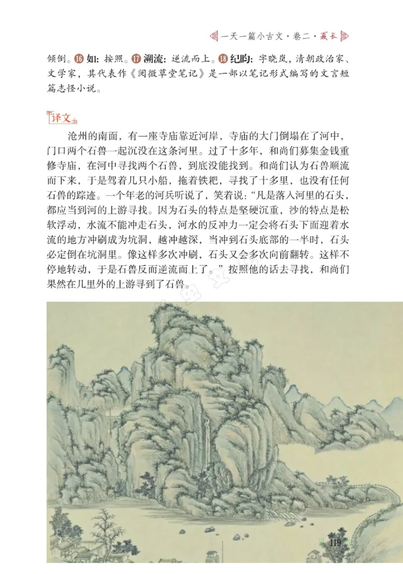 一天一篇小古文-卷二-夏长_一年级上下册资料_小学一年级学习资料-25年更新版_1-00、幼小衔接_幼小衔接国学启蒙篇