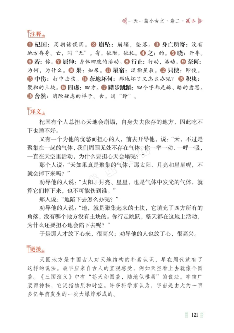 一天一篇小古文-卷二-夏长_一年级上下册资料_小学一年级学习资料-25年更新版_1-00、幼小衔接_幼小衔接国学启蒙篇