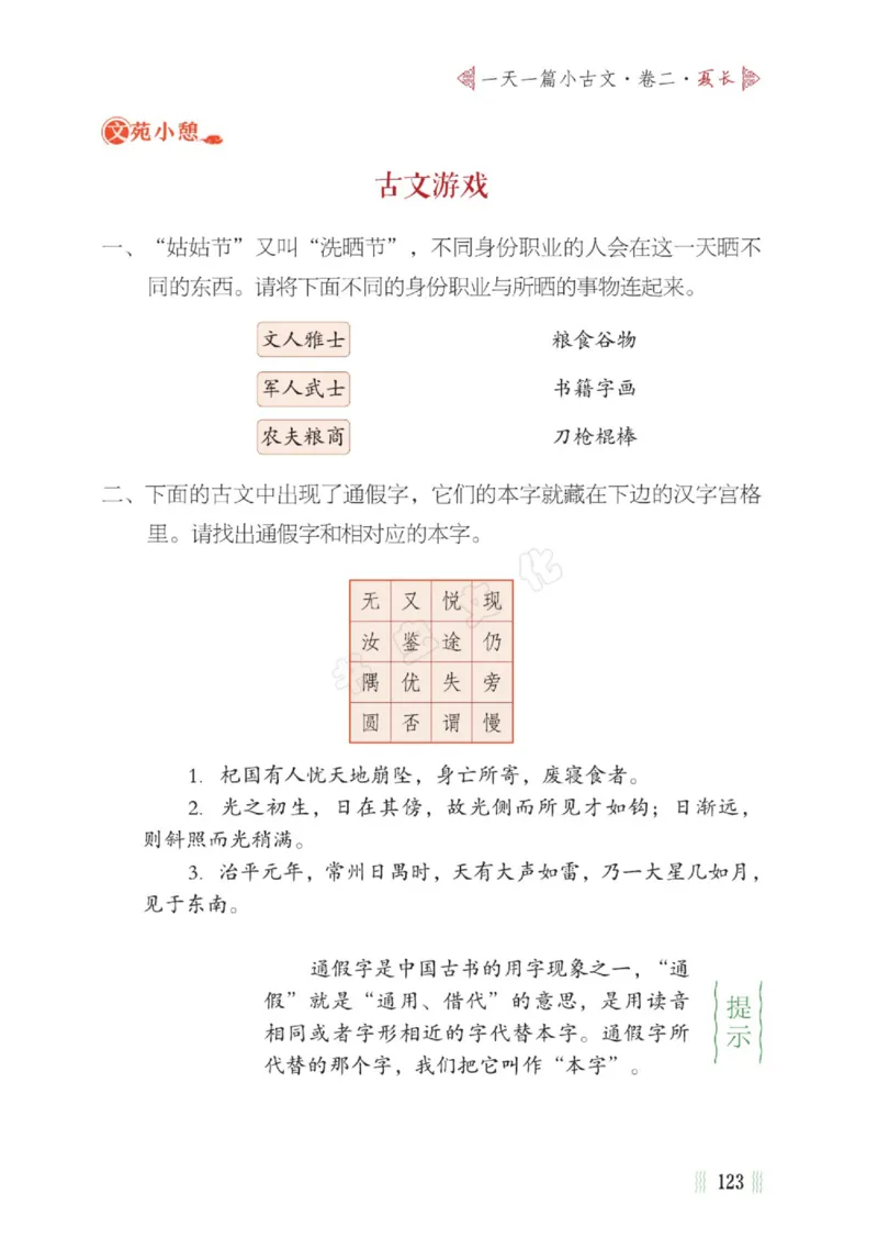 一天一篇小古文-卷二-夏长_一年级上下册资料_小学一年级学习资料-25年更新版_1-00、幼小衔接_幼小衔接国学启蒙篇