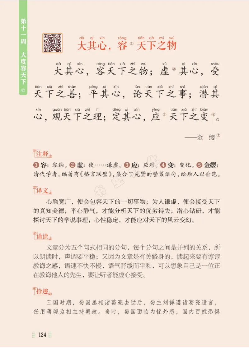 一天一篇小古文-卷二-夏长_一年级上下册资料_小学一年级学习资料-25年更新版_1-00、幼小衔接_幼小衔接国学启蒙篇