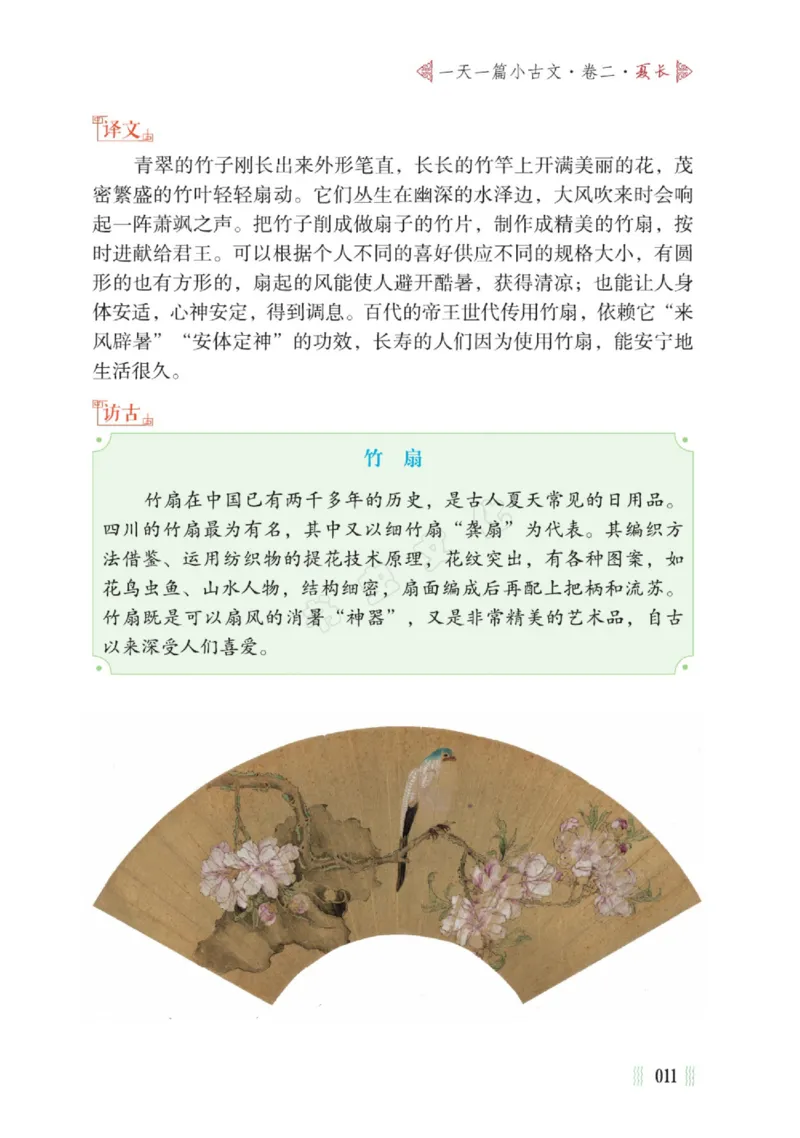 一天一篇小古文-卷二-夏长_一年级上下册资料_小学一年级学习资料-25年更新版_1-00、幼小衔接_幼小衔接国学启蒙篇