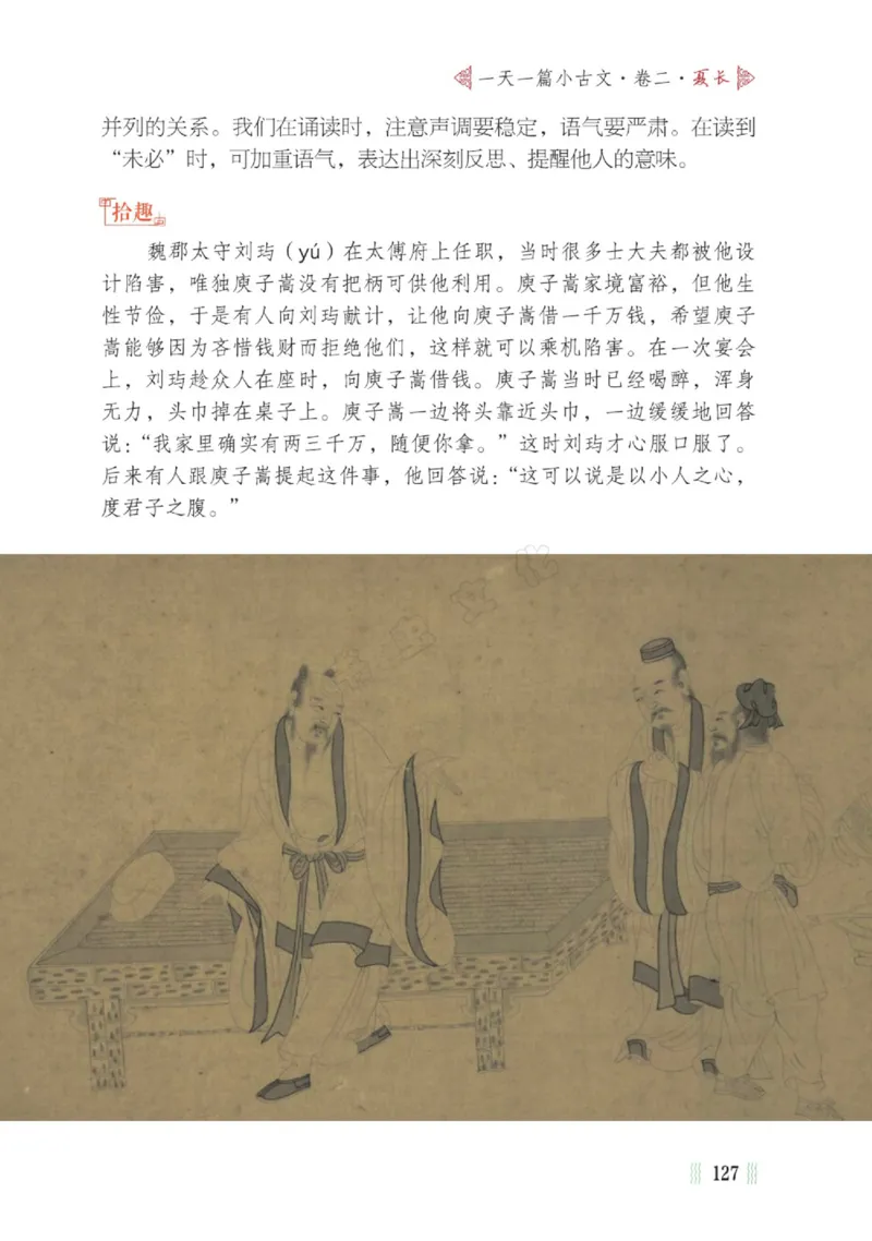 一天一篇小古文-卷二-夏长_一年级上下册资料_小学一年级学习资料-25年更新版_1-00、幼小衔接_幼小衔接国学启蒙篇