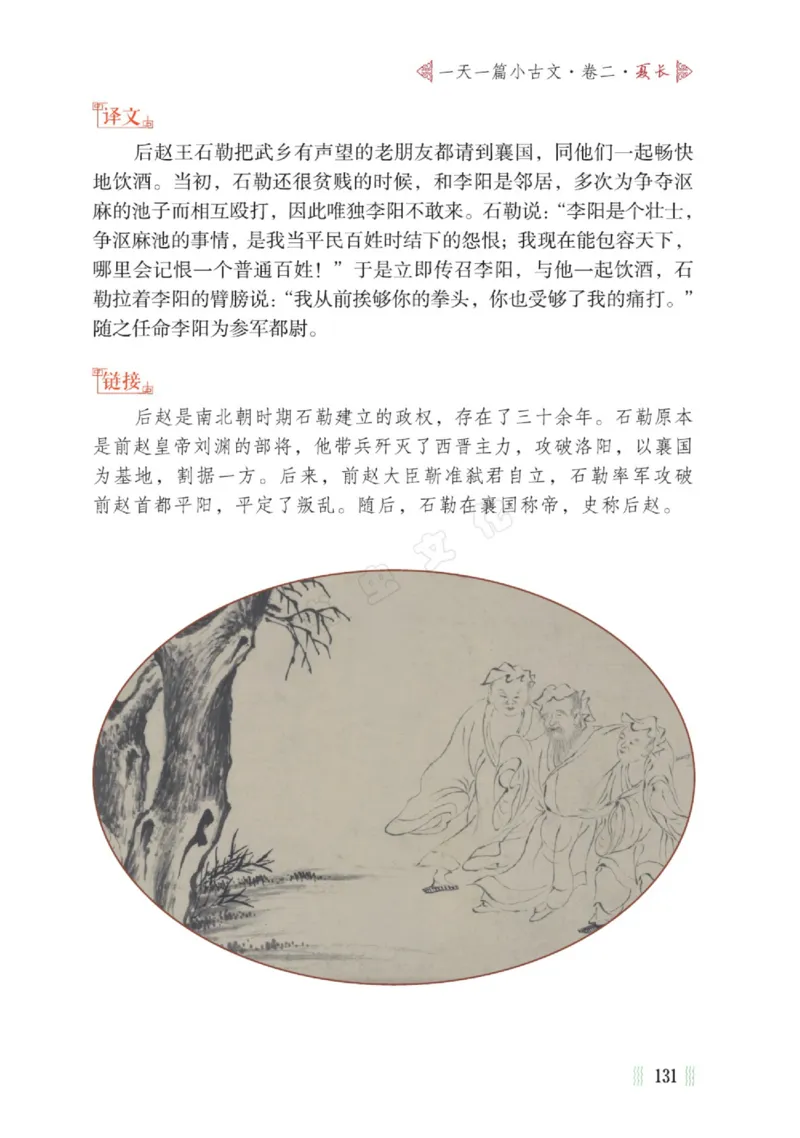 一天一篇小古文-卷二-夏长_一年级上下册资料_小学一年级学习资料-25年更新版_1-00、幼小衔接_幼小衔接国学启蒙篇