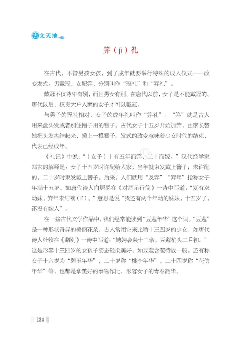一天一篇小古文-卷二-夏长_一年级上下册资料_小学一年级学习资料-25年更新版_1-00、幼小衔接_幼小衔接国学启蒙篇