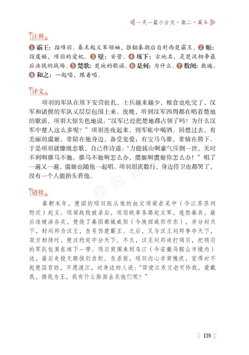 一天一篇小古文-卷二-夏长_一年级上下册资料_小学一年级学习资料-25年更新版_1-00、幼小衔接_幼小衔接国学启蒙篇