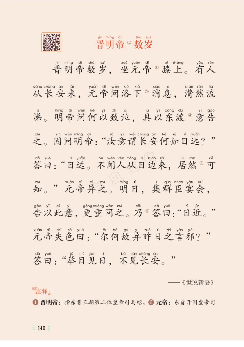 一天一篇小古文-卷二-夏长_一年级上下册资料_小学一年级学习资料-25年更新版_1-00、幼小衔接_幼小衔接国学启蒙篇