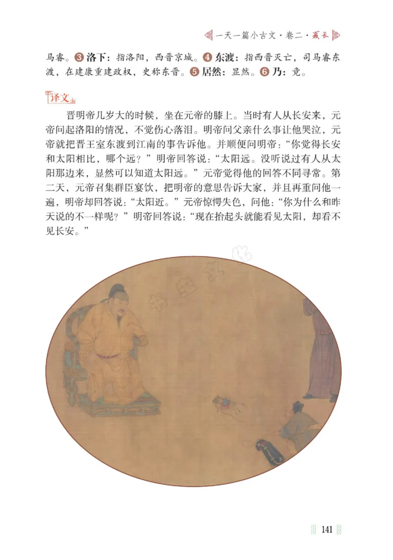 一天一篇小古文-卷二-夏长_一年级上下册资料_小学一年级学习资料-25年更新版_1-00、幼小衔接_幼小衔接国学启蒙篇