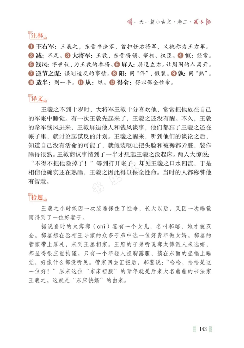 一天一篇小古文-卷二-夏长_一年级上下册资料_小学一年级学习资料-25年更新版_1-00、幼小衔接_幼小衔接国学启蒙篇