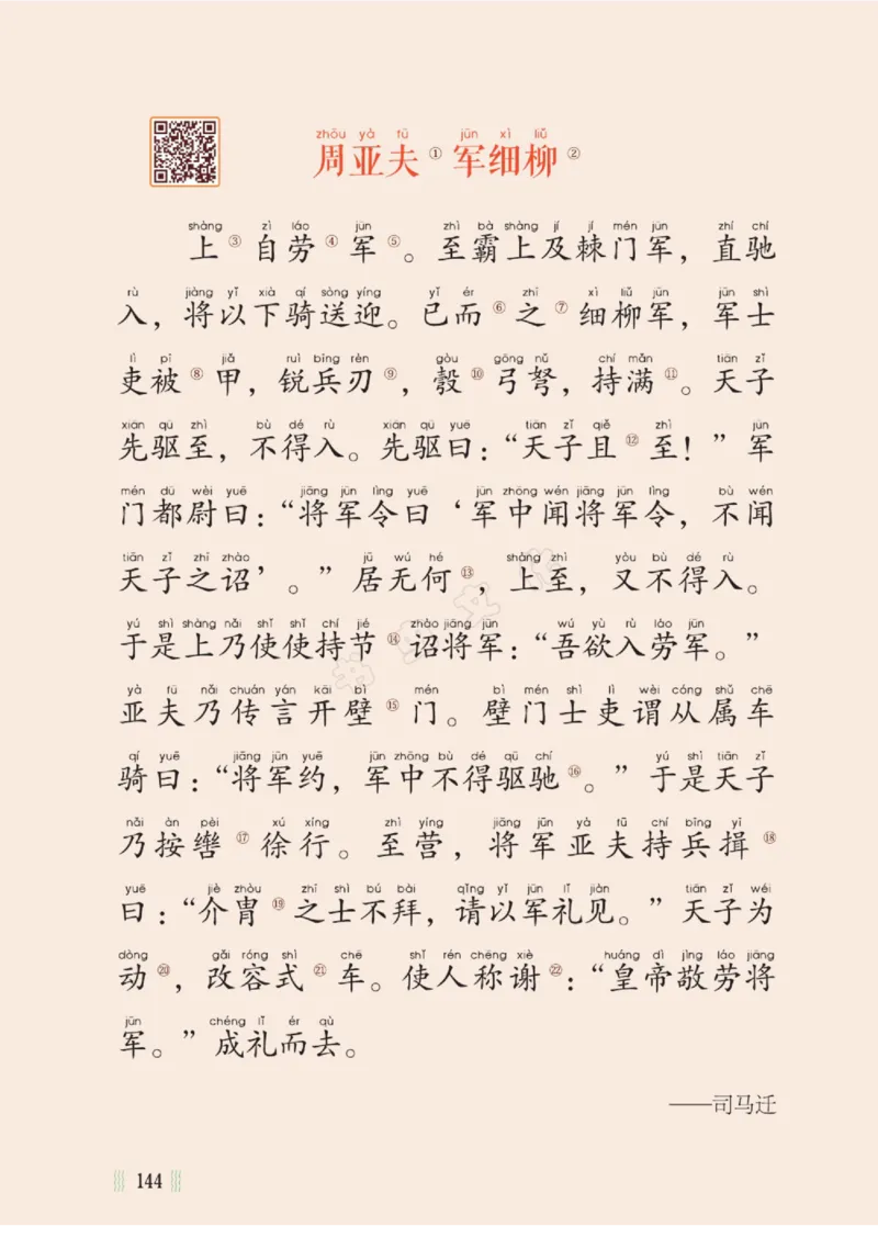 一天一篇小古文-卷二-夏长_一年级上下册资料_小学一年级学习资料-25年更新版_1-00、幼小衔接_幼小衔接国学启蒙篇