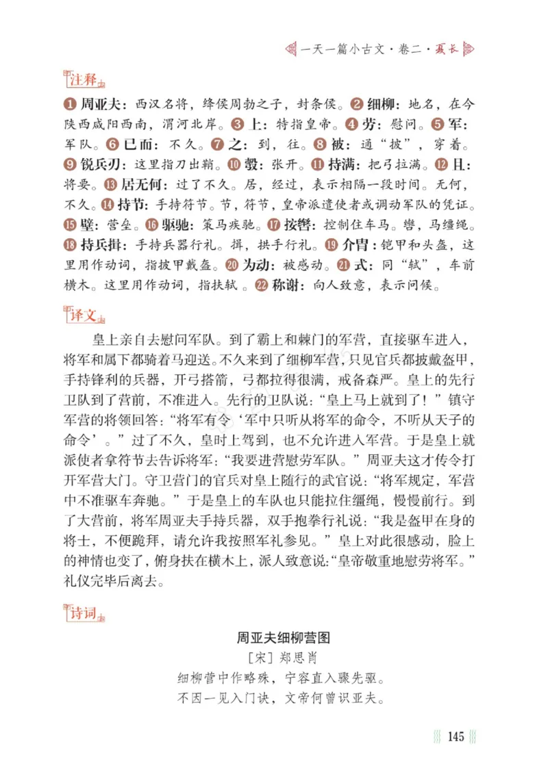 一天一篇小古文-卷二-夏长_一年级上下册资料_小学一年级学习资料-25年更新版_1-00、幼小衔接_幼小衔接国学启蒙篇