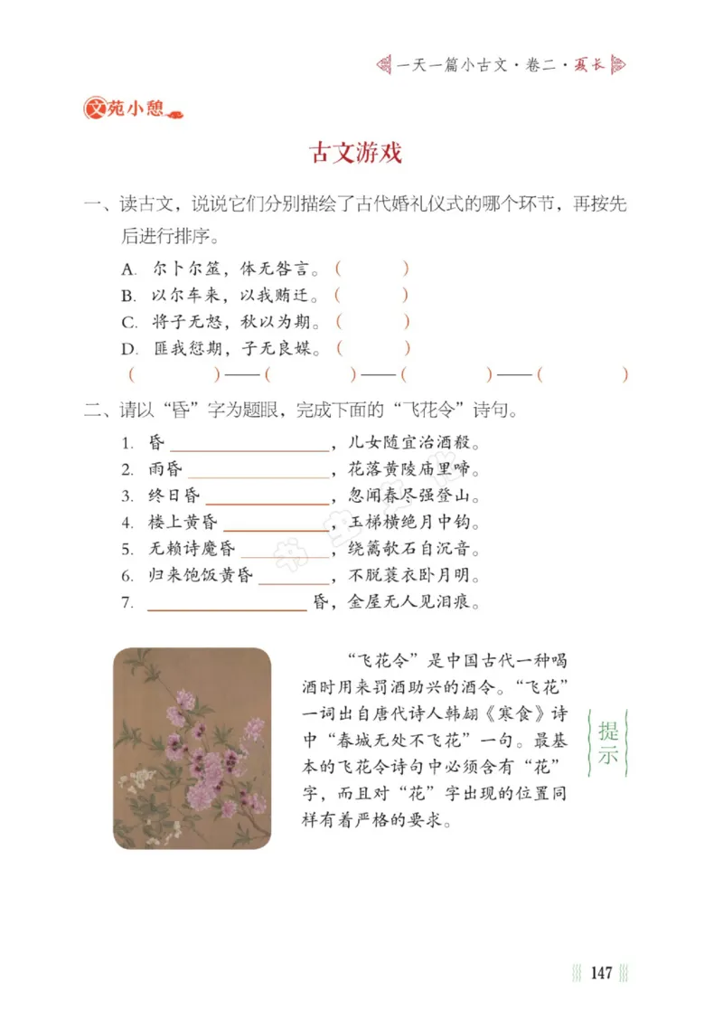 一天一篇小古文-卷二-夏长_一年级上下册资料_小学一年级学习资料-25年更新版_1-00、幼小衔接_幼小衔接国学启蒙篇