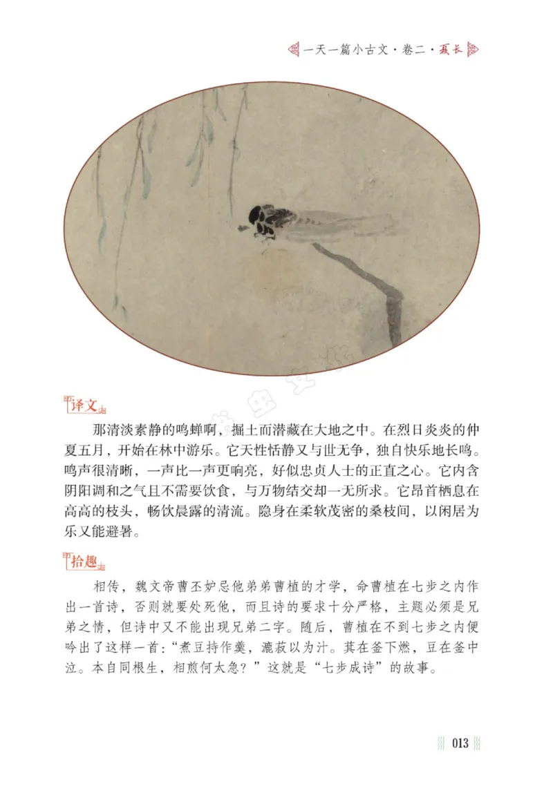 一天一篇小古文-卷二-夏长_一年级上下册资料_小学一年级学习资料-25年更新版_1-00、幼小衔接_幼小衔接国学启蒙篇