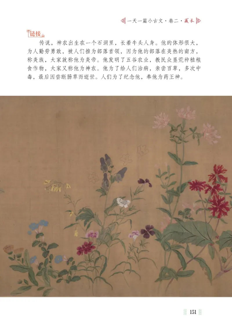 一天一篇小古文-卷二-夏长_一年级上下册资料_小学一年级学习资料-25年更新版_1-00、幼小衔接_幼小衔接国学启蒙篇