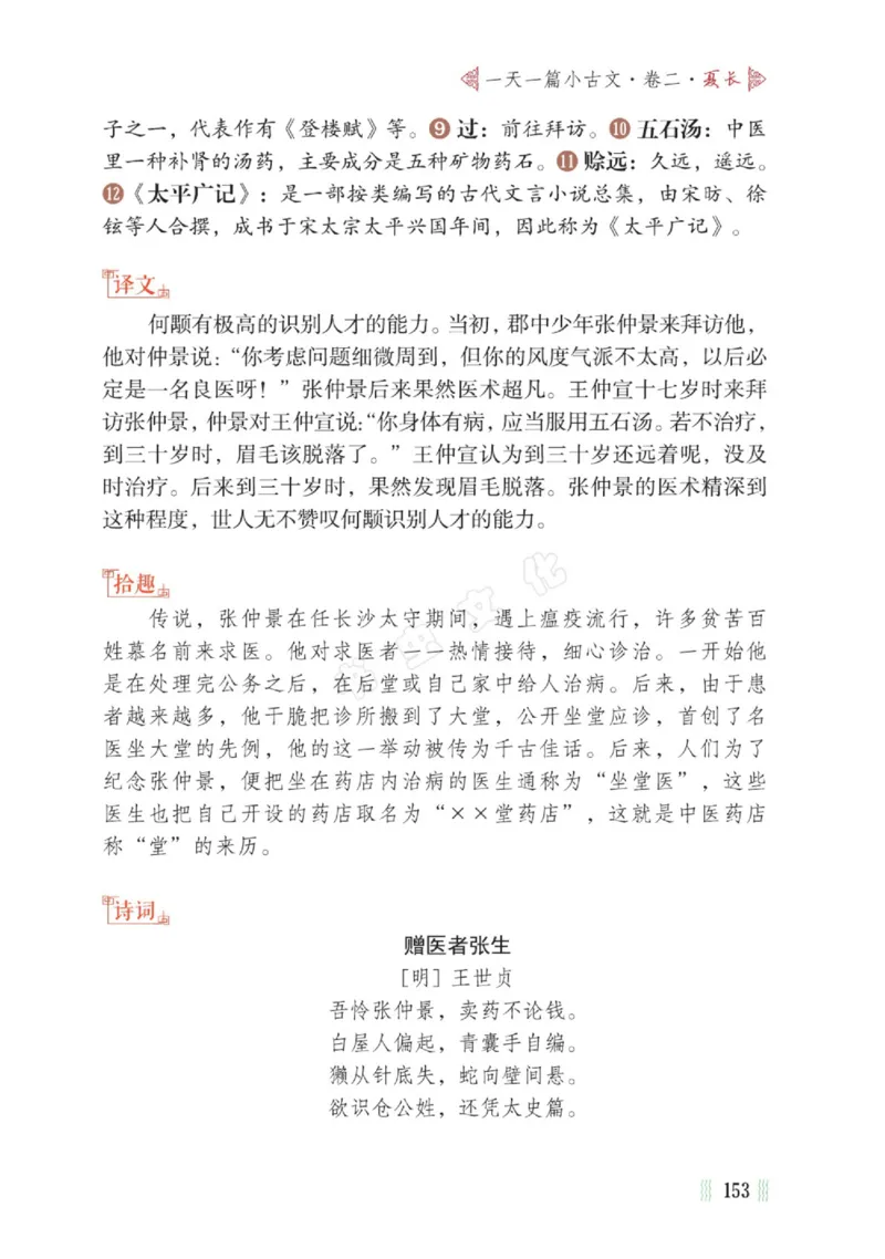一天一篇小古文-卷二-夏长_一年级上下册资料_小学一年级学习资料-25年更新版_1-00、幼小衔接_幼小衔接国学启蒙篇